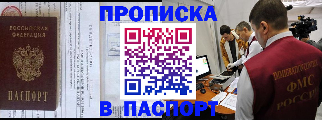 купить прописку в Нальчике