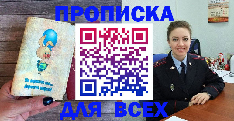 прописка законно в Нальчике